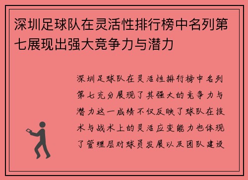 深圳足球队在灵活性排行榜中名列第七展现出强大竞争力与潜力