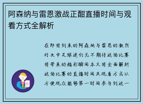 阿森纳与雷恩激战正酣直播时间与观看方式全解析