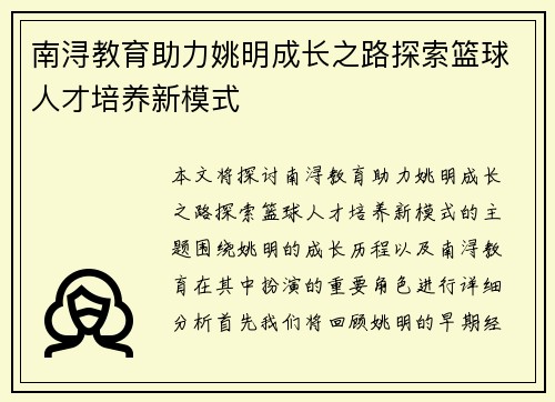 南浔教育助力姚明成长之路探索篮球人才培养新模式